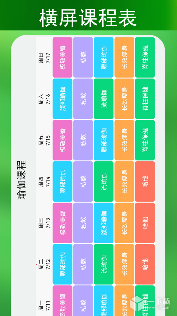 蓝鹤课程表 v4.2.7最新版下载