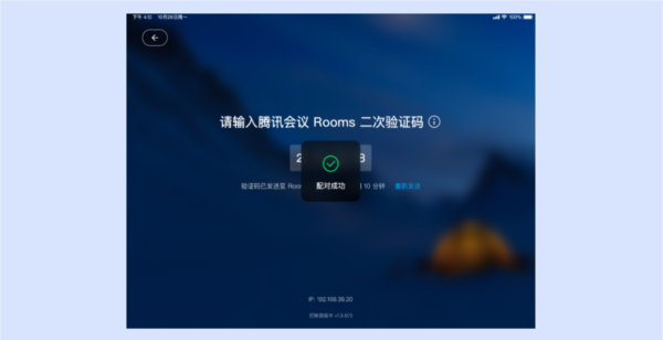 腾讯会议Rooms控制器