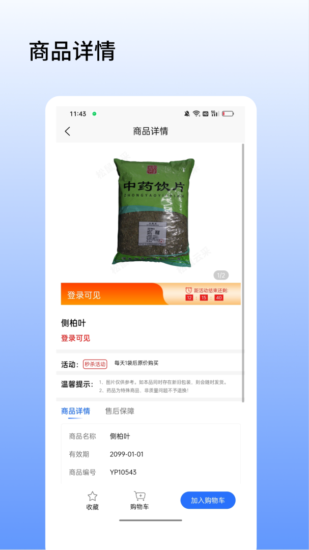 松鼠云采 v8.6.4