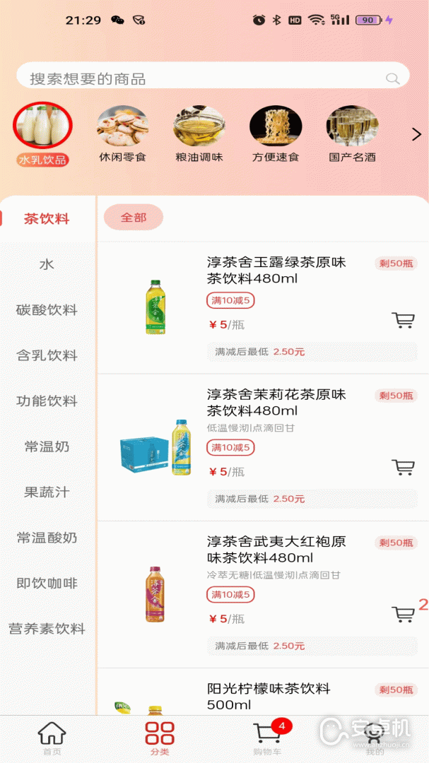 華零商城截圖2