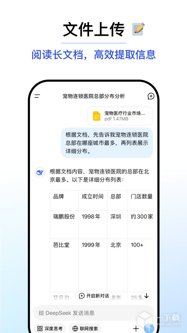 DeepSeek v1.1.6最新版下载