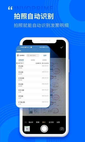 票总管发票管理系统