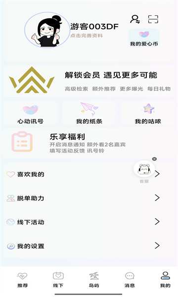 慕爱唯依 v1.0.1安卓版下载