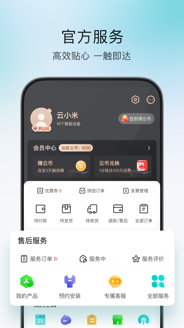 云米商城 v5.28.5