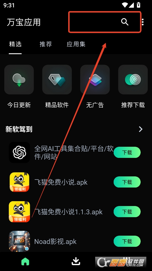 萬寶應用商店安裝包app下載最新版手機版