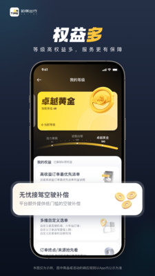 如祺出行司机端APP 官方版v3.54.1
