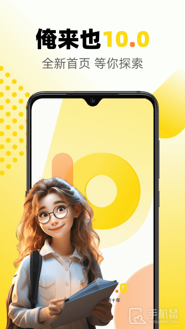 俺来也 v10.2.7