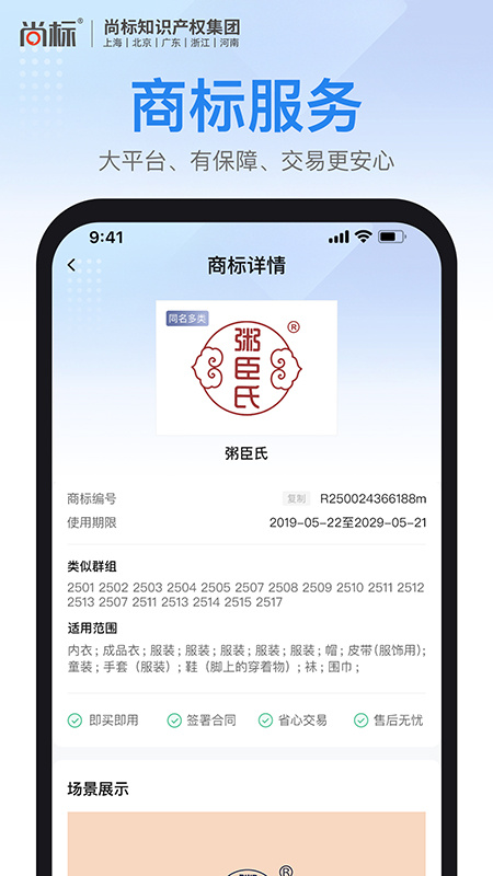 商标注册查询 v2.3.8
