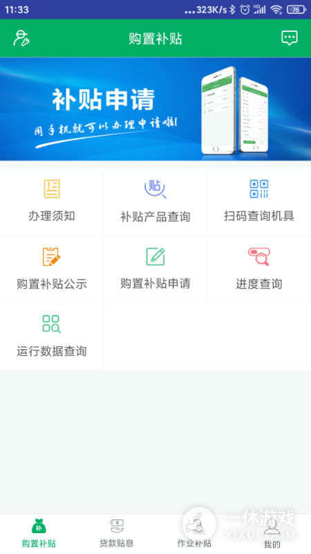 四川农机补贴截图1