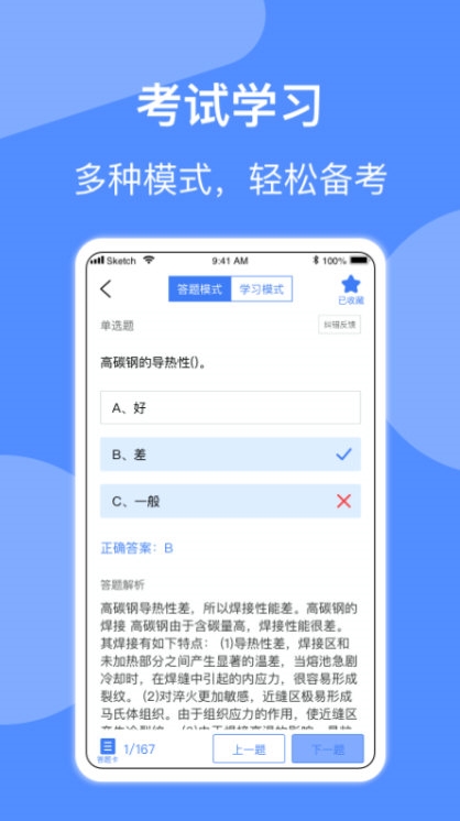 焊工证考试题库2
