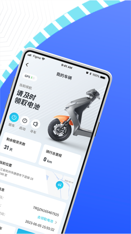 骑幻出行用户端