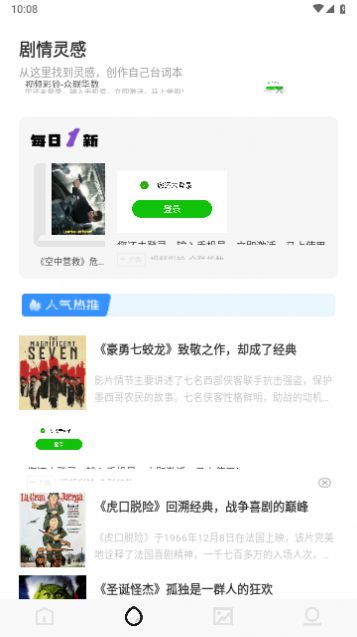 天天追好剧赚钱软件下载截图