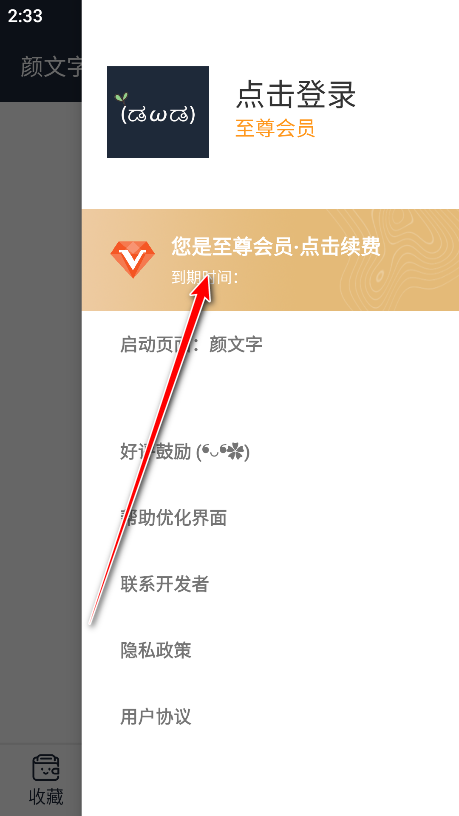 颜文字会员解锁版