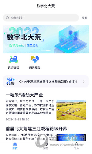 数字北大荒