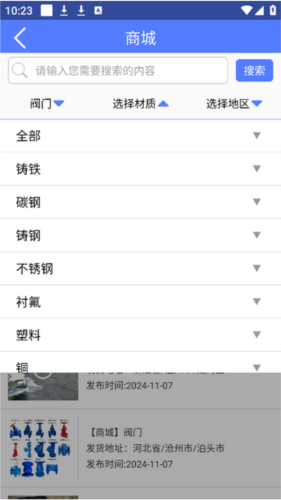 阀门通app6