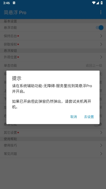 简悬浮Pro截图2
