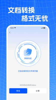 文档Word手机编辑app v1.0.0