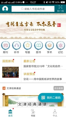 国家数字图书馆最新版本 v7.0.5