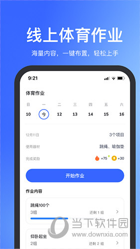 体智云APP