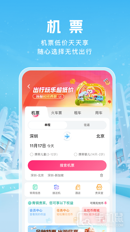 无忧行 v8.6.8.0