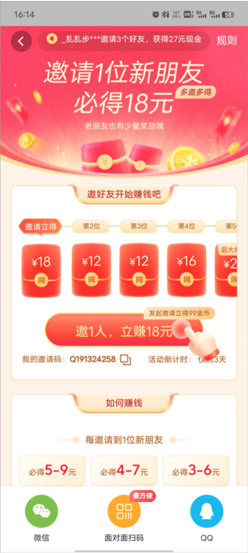今日头条极速版7