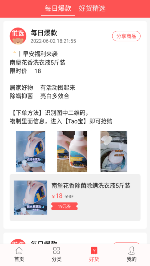 今日白菜券APP3
