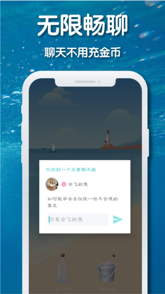 耳语漂流瓶app图片