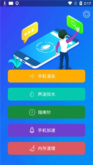 一键清灰app(喇叭灰尘清理）