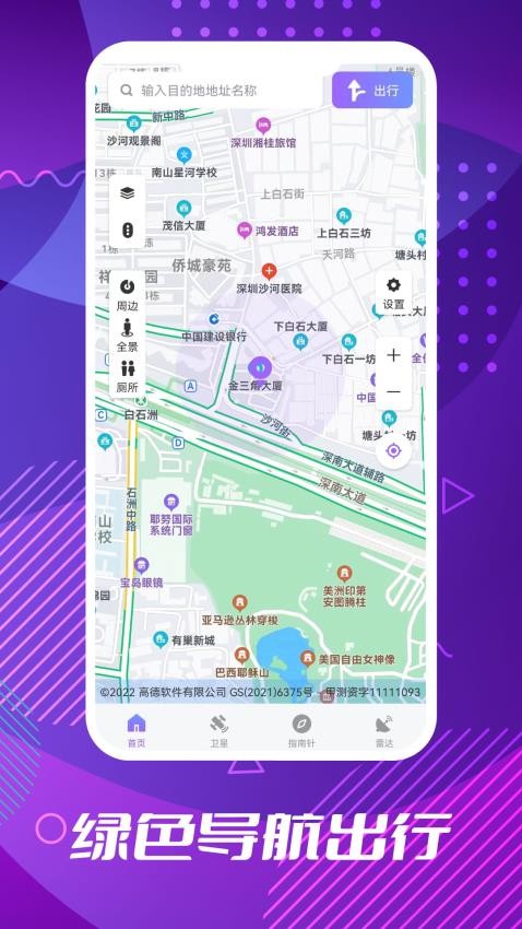 车道级导航软件 1