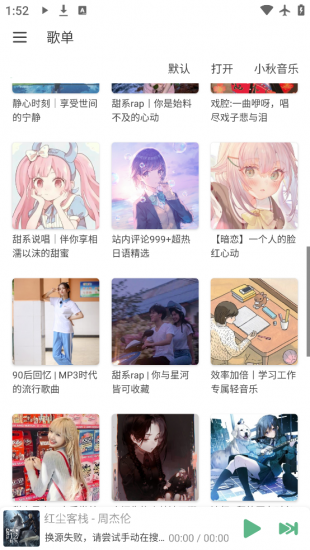 JetMelo音乐app官方版