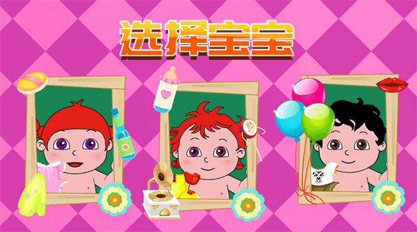 贝贝照顾婴儿宝宝手机版