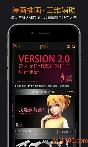 Pofi无限人偶软件