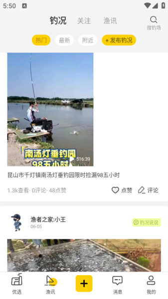 微钓App图片2