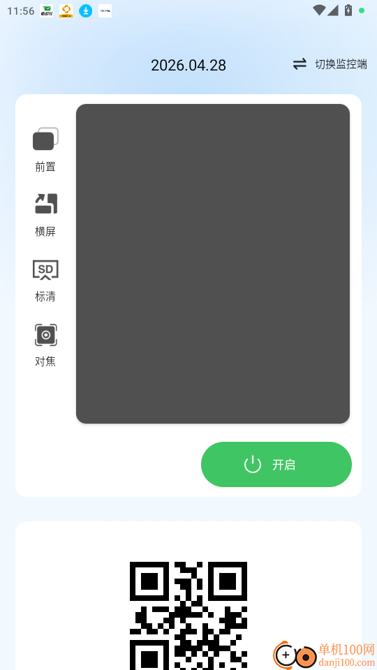 移动看家监控官方版