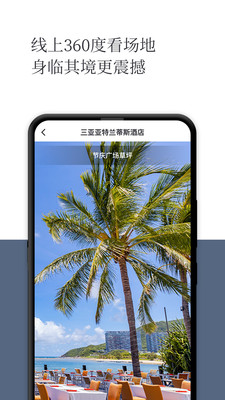 礼成-旅行结婚app v8.3.4