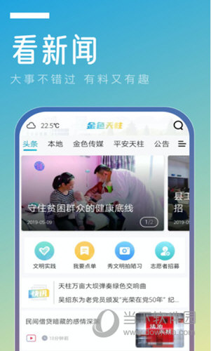 金色天柱app