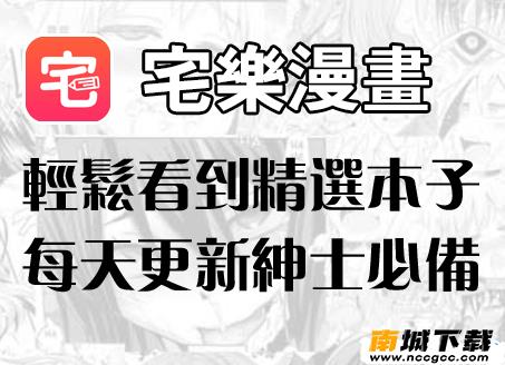 宅乐漫画appv1.7