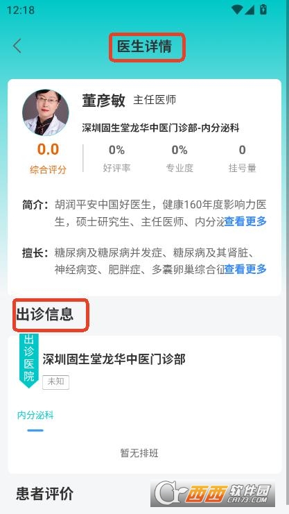愛醫(yī)醫(yī)app官方正式版下載