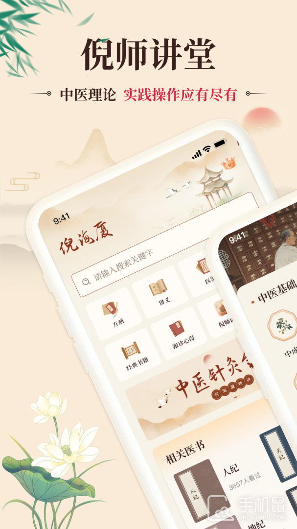倪海厦中医大全 v1.6