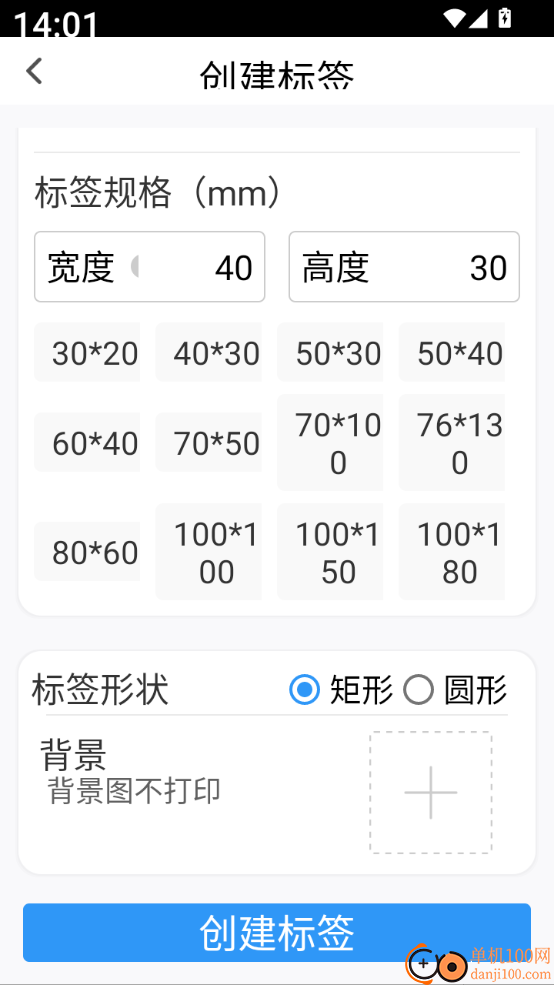 得力标签手机版