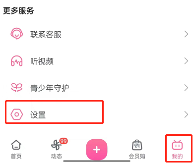 取消自动连播教程截图1