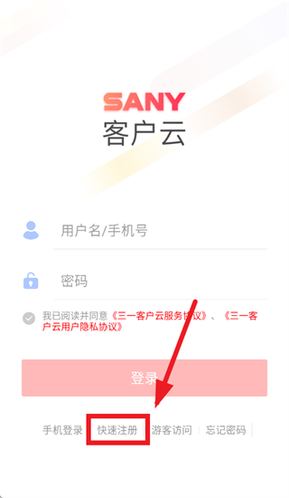 三一客户云官方版下载