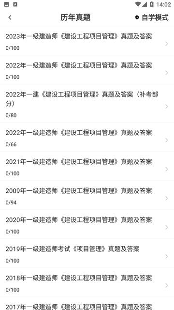 一级建造师鸣题库4
