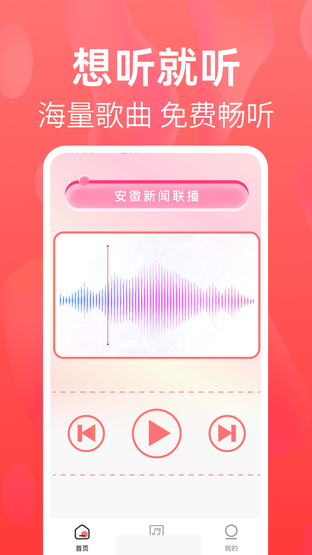 收音机随身听app v1.0.0