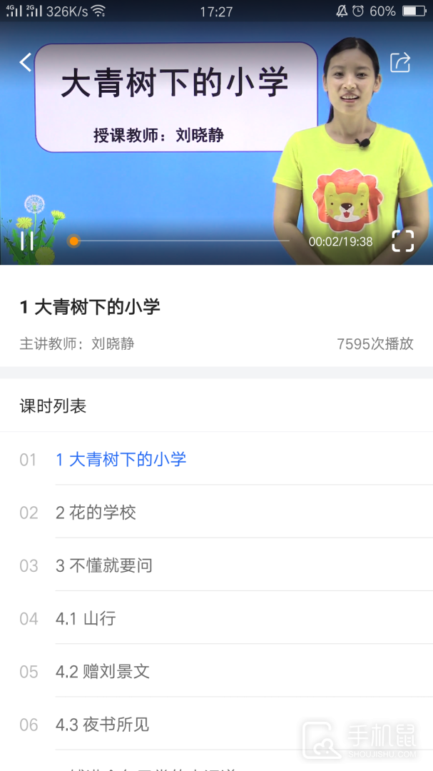 中小学辅导班 v4.3.3
