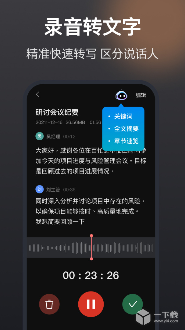 语音备忘录助手 v4.9.0最新版下载
