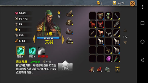 策马守天关单机版手游新手攻略3