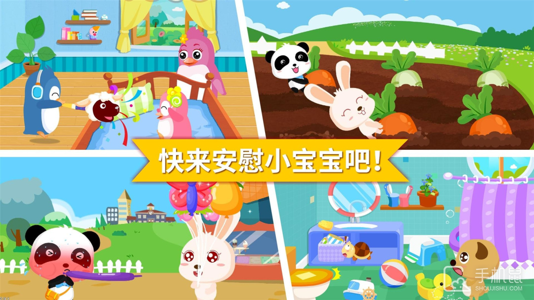安慰小宝宝 v9.87.00.00