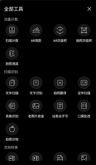 扫描专家8