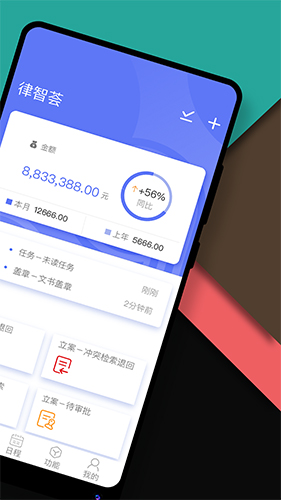 律智荟app v2.42.54